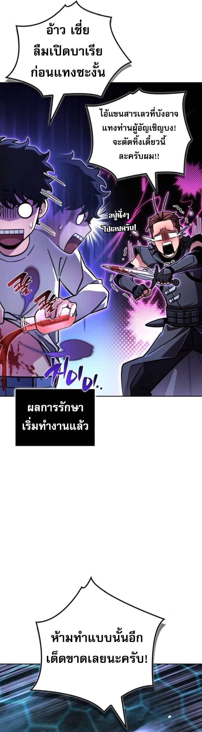 A Wimp’s Strategy Guide to Conquer the Tower กลยุทธ์พิชิตหอคอยฉบับคนกาก - หน้า 22