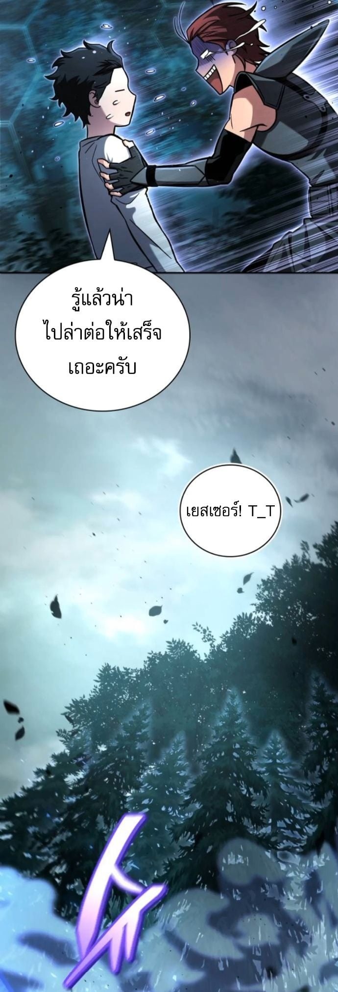 A Wimp’s Strategy Guide to Conquer the Tower กลยุทธ์พิชิตหอคอยฉบับคนกาก - หน้า 23