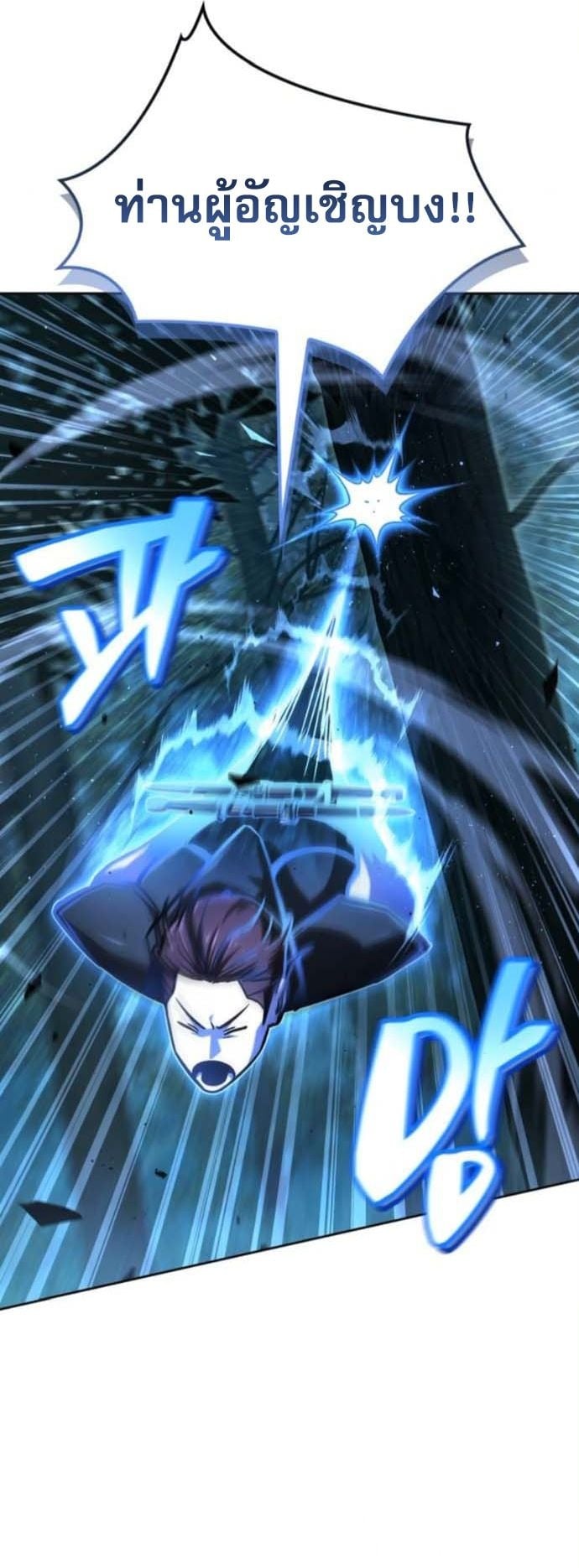 A Wimp’s Strategy Guide to Conquer the Tower กลยุทธ์พิชิตหอคอยฉบับคนกาก - หน้า 37