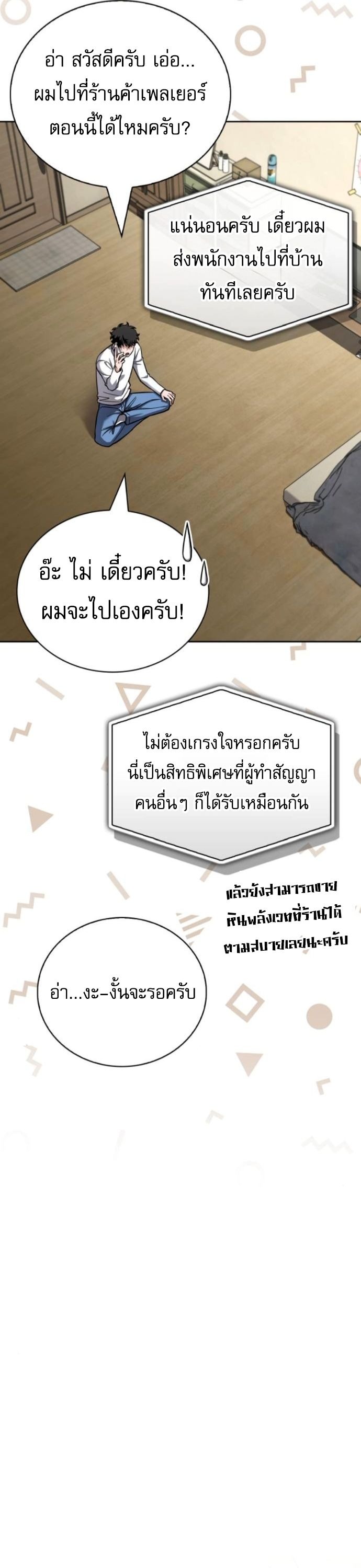 A Wimp’s Strategy Guide to Conquer the Tower กลยุทธ์พิชิตหอคอยฉบับคนกาก - หน้า 42