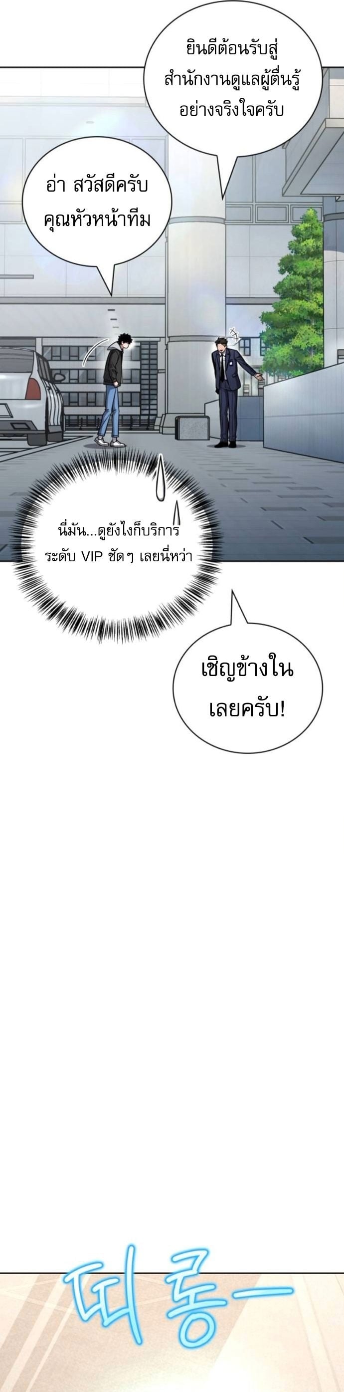 A Wimp’s Strategy Guide to Conquer the Tower กลยุทธ์พิชิตหอคอยฉบับคนกาก - หน้า 45
