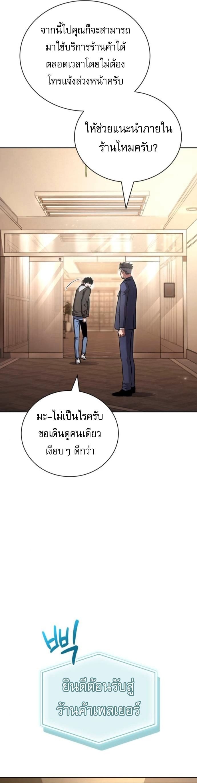 A Wimp’s Strategy Guide to Conquer the Tower กลยุทธ์พิชิตหอคอยฉบับคนกาก - หน้า 47