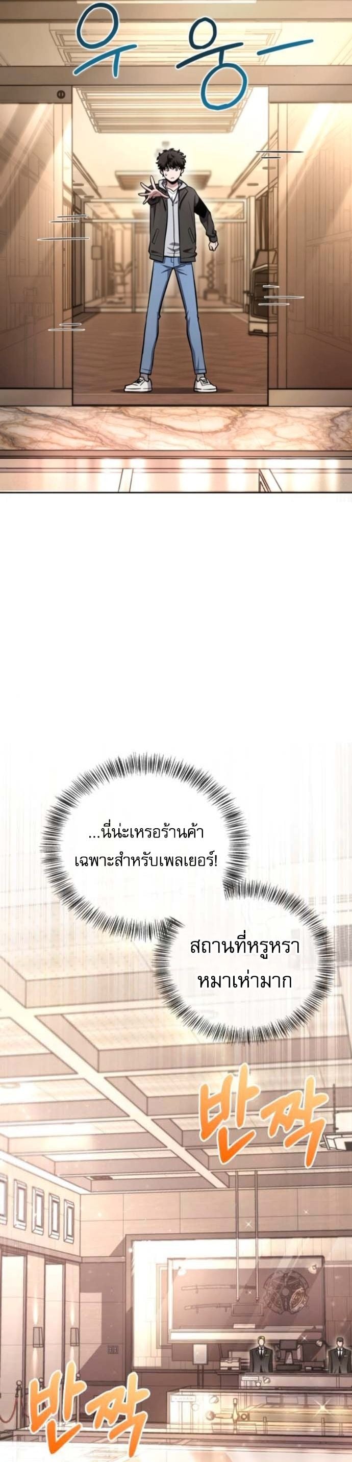 A Wimp’s Strategy Guide to Conquer the Tower กลยุทธ์พิชิตหอคอยฉบับคนกาก - หน้า 48