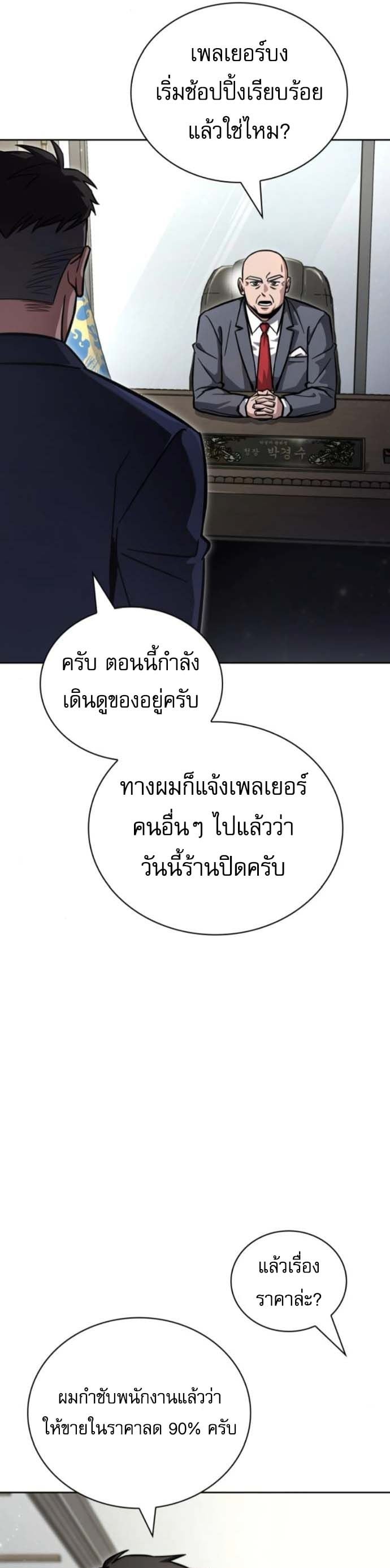 A Wimp’s Strategy Guide to Conquer the Tower กลยุทธ์พิชิตหอคอยฉบับคนกาก - หน้า 52