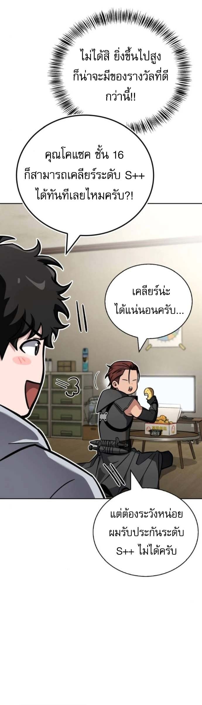 A Wimp’s Strategy Guide to Conquer the Tower กลยุทธ์พิชิตหอคอยฉบับคนกาก - หน้า 6