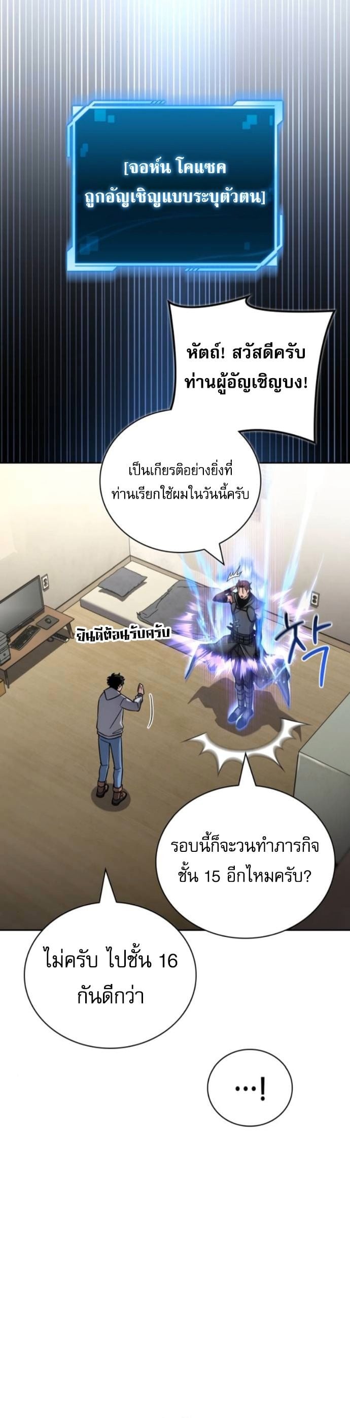 A Wimp’s Strategy Guide to Conquer the Tower กลยุทธ์พิชิตหอคอยฉบับคนกาก - หน้า 60
