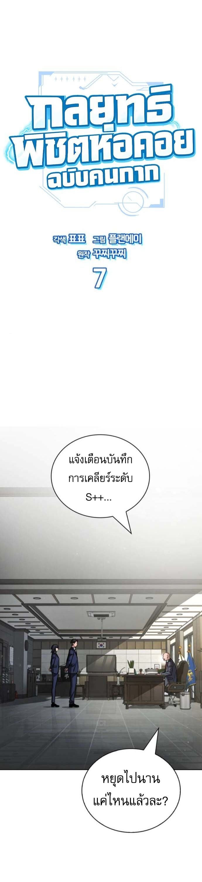A Wimp’s Strategy Guide to Conquer the Tower กลยุทธ์พิชิตหอคอยฉบับคนกาก - หน้า 8