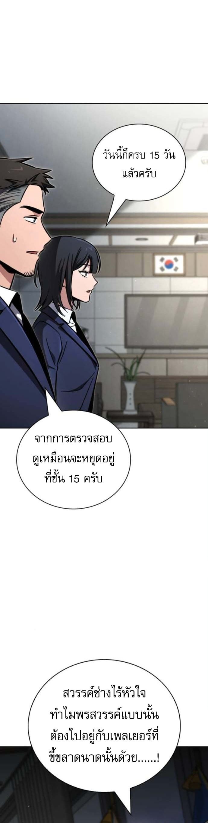 A Wimp’s Strategy Guide to Conquer the Tower กลยุทธ์พิชิตหอคอยฉบับคนกาก - หน้า 9