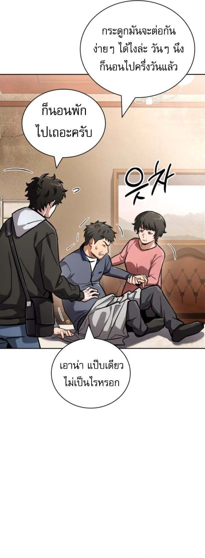 A Wimp’s Strategy Guide to Conquer the Tower กลยุทธ์พิชิตหอคอยฉบับคนกาก - หน้า 10
