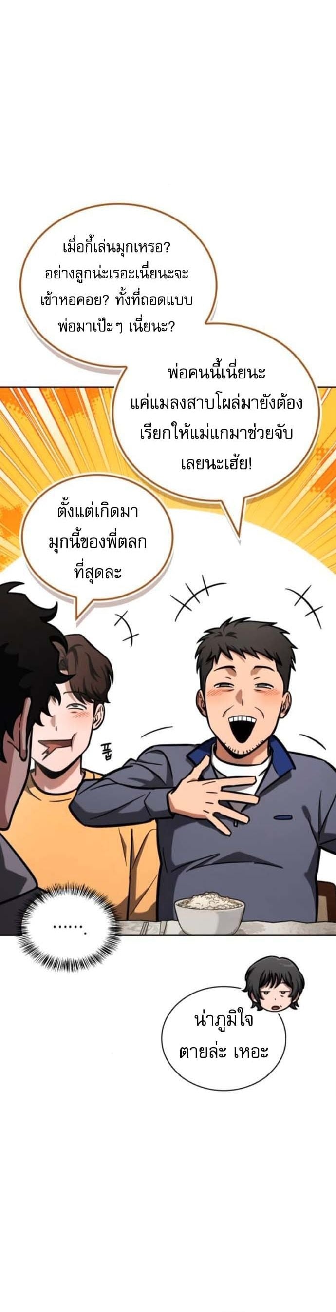 A Wimp’s Strategy Guide to Conquer the Tower กลยุทธ์พิชิตหอคอยฉบับคนกาก - หน้า 14