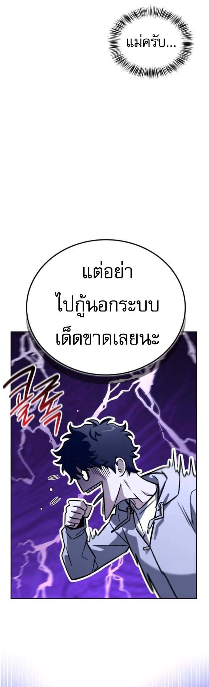 A Wimp’s Strategy Guide to Conquer the Tower กลยุทธ์พิชิตหอคอยฉบับคนกาก - หน้า 17