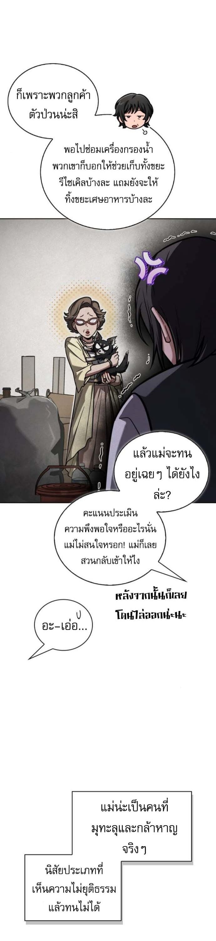 A Wimp’s Strategy Guide to Conquer the Tower กลยุทธ์พิชิตหอคอยฉบับคนกาก - หน้า 19