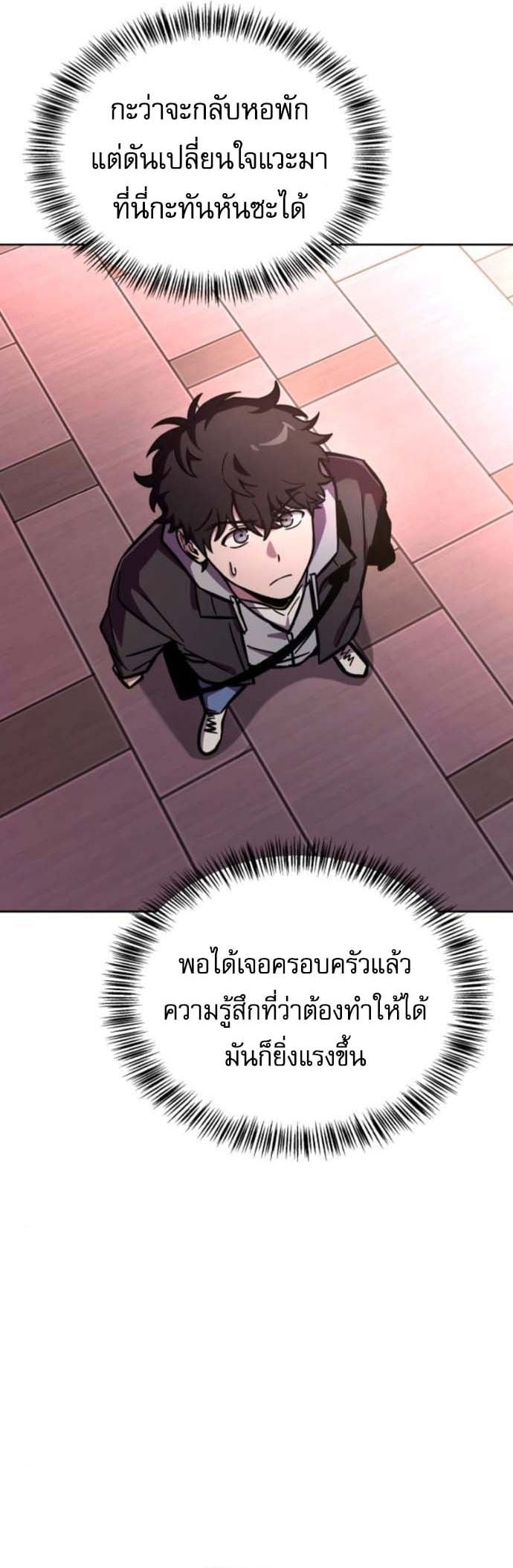 A Wimp’s Strategy Guide to Conquer the Tower กลยุทธ์พิชิตหอคอยฉบับคนกาก - หน้า 29