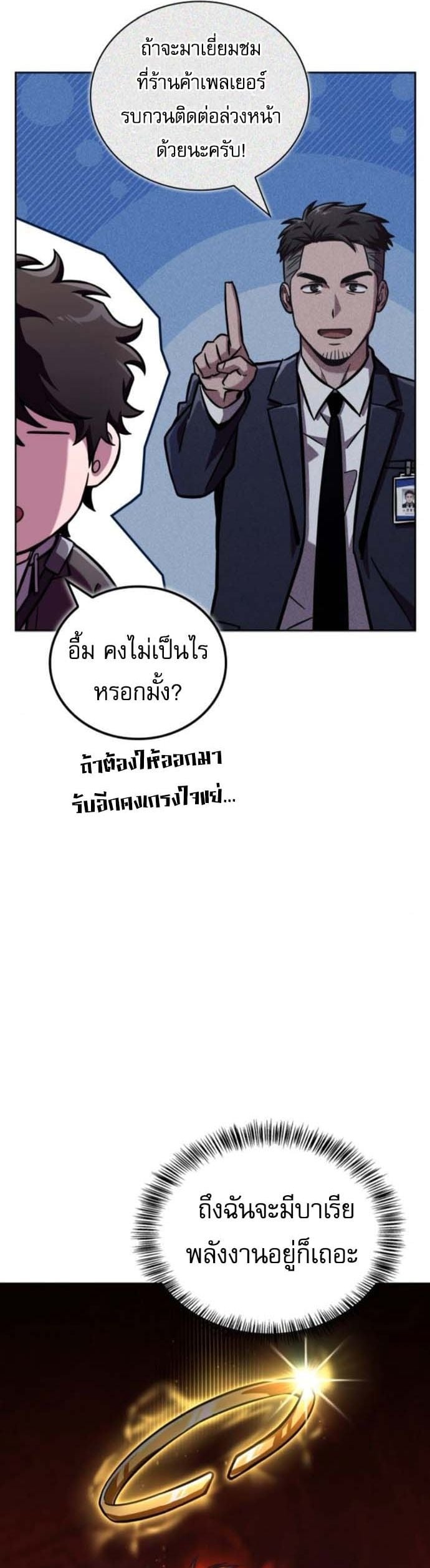 A Wimp’s Strategy Guide to Conquer the Tower กลยุทธ์พิชิตหอคอยฉบับคนกาก - หน้า 30