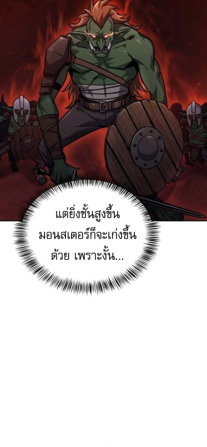 A Wimp’s Strategy Guide to Conquer the Tower กลยุทธ์พิชิตหอคอยฉบับคนกาก - หน้า 31
