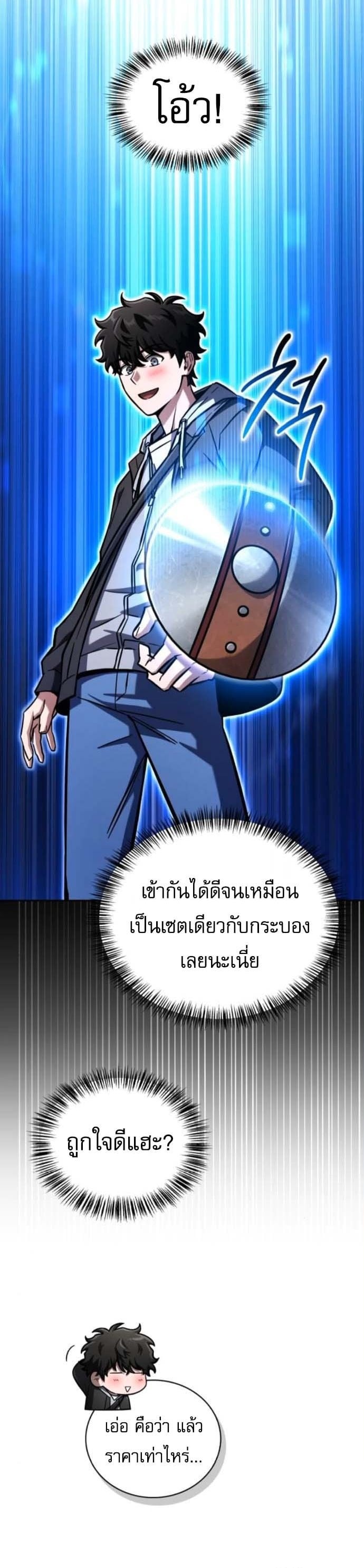 A Wimp’s Strategy Guide to Conquer the Tower กลยุทธ์พิชิตหอคอยฉบับคนกาก - หน้า 35