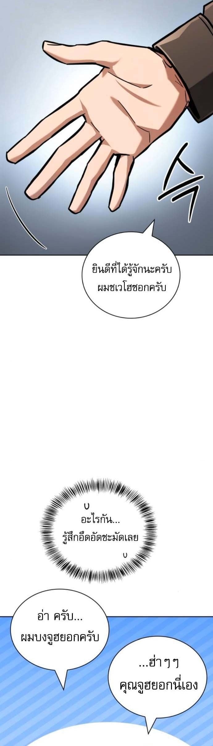 A Wimp’s Strategy Guide to Conquer the Tower กลยุทธ์พิชิตหอคอยฉบับคนกาก - หน้า 40