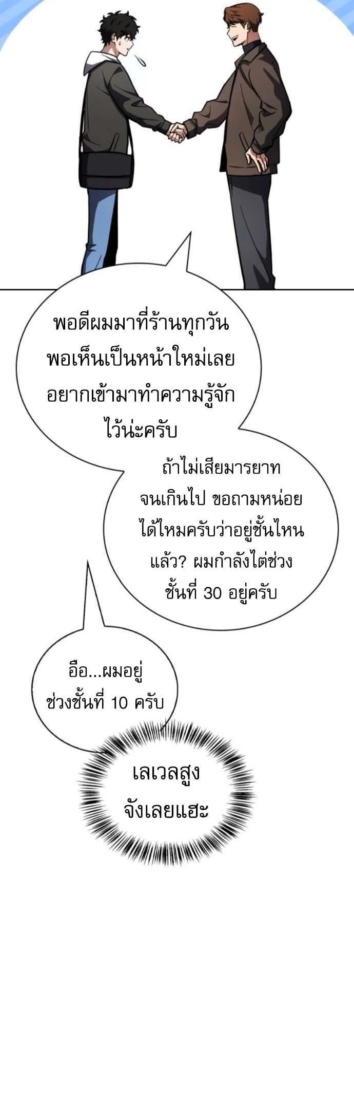 A Wimp’s Strategy Guide to Conquer the Tower กลยุทธ์พิชิตหอคอยฉบับคนกาก - หน้า 41