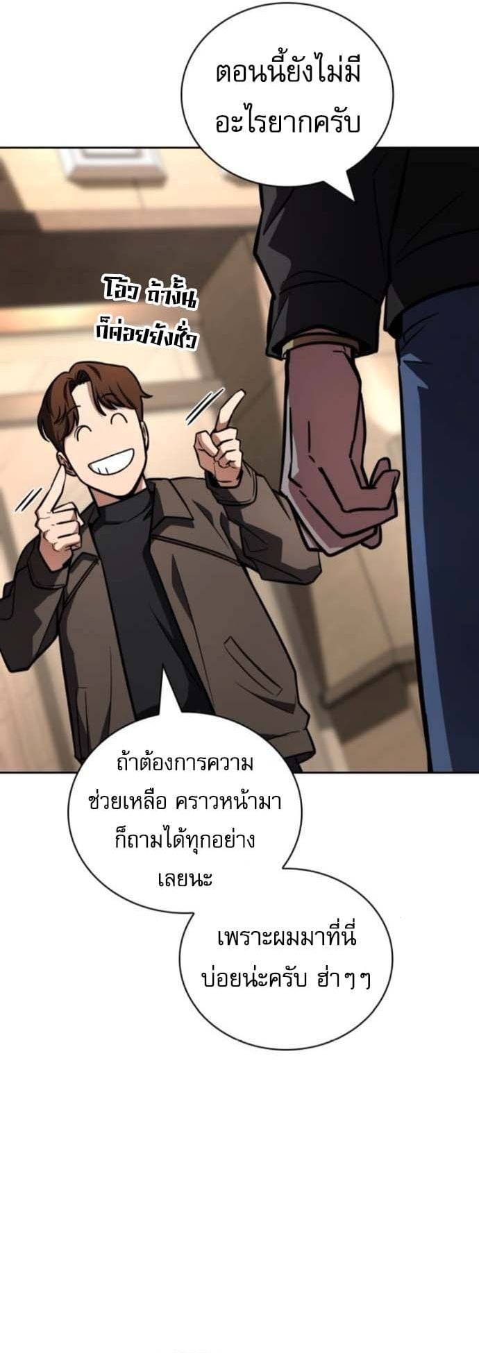 A Wimp’s Strategy Guide to Conquer the Tower กลยุทธ์พิชิตหอคอยฉบับคนกาก - หน้า 43