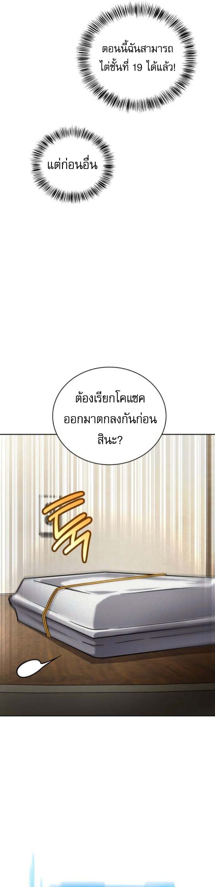 A Wimp’s Strategy Guide to Conquer the Tower กลยุทธ์พิชิตหอคอยฉบับคนกาก - หน้า 46