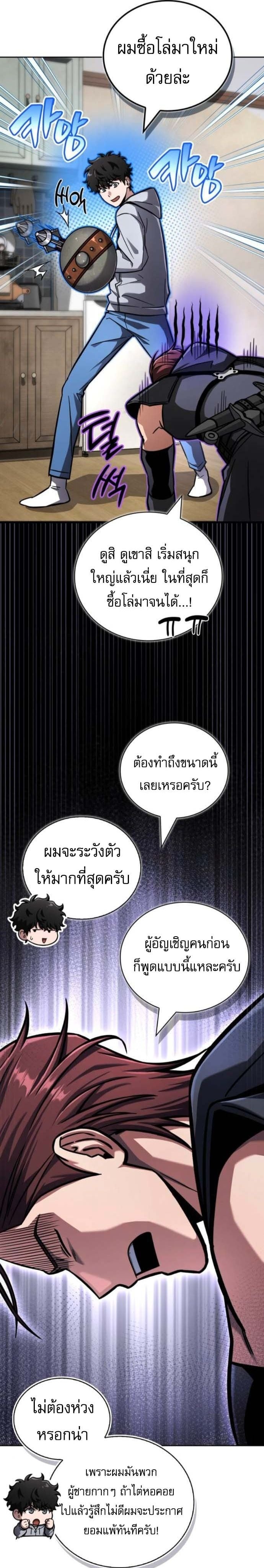 A Wimp’s Strategy Guide to Conquer the Tower กลยุทธ์พิชิตหอคอยฉบับคนกาก - หน้า 48