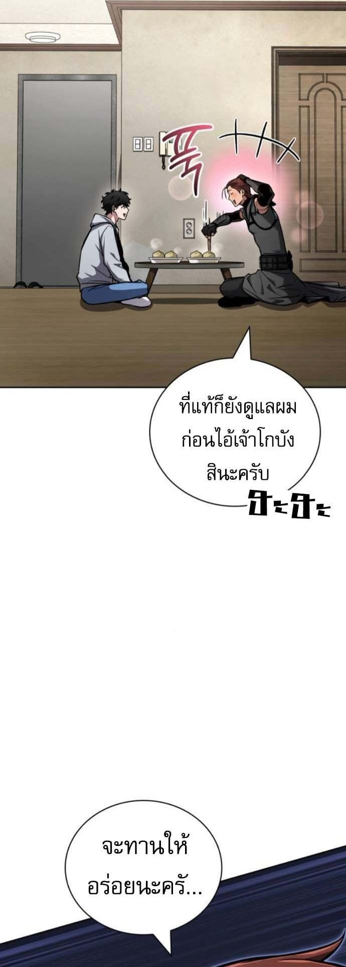A Wimp’s Strategy Guide to Conquer the Tower กลยุทธ์พิชิตหอคอยฉบับคนกาก - หน้า 52