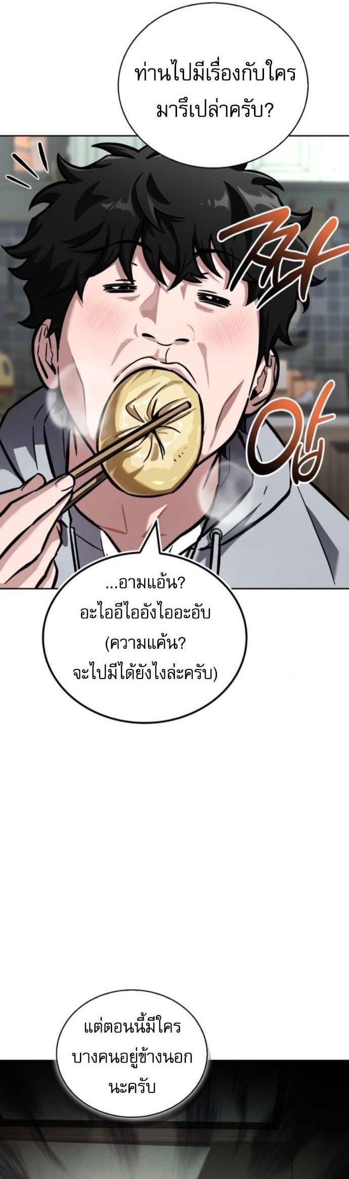 A Wimp’s Strategy Guide to Conquer the Tower กลยุทธ์พิชิตหอคอยฉบับคนกาก - หน้า 54