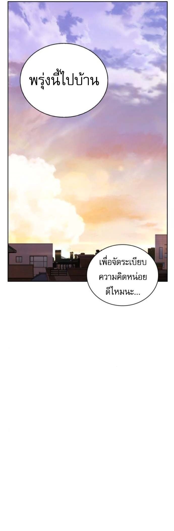 A Wimp’s Strategy Guide to Conquer the Tower กลยุทธ์พิชิตหอคอยฉบับคนกาก - หน้า 6