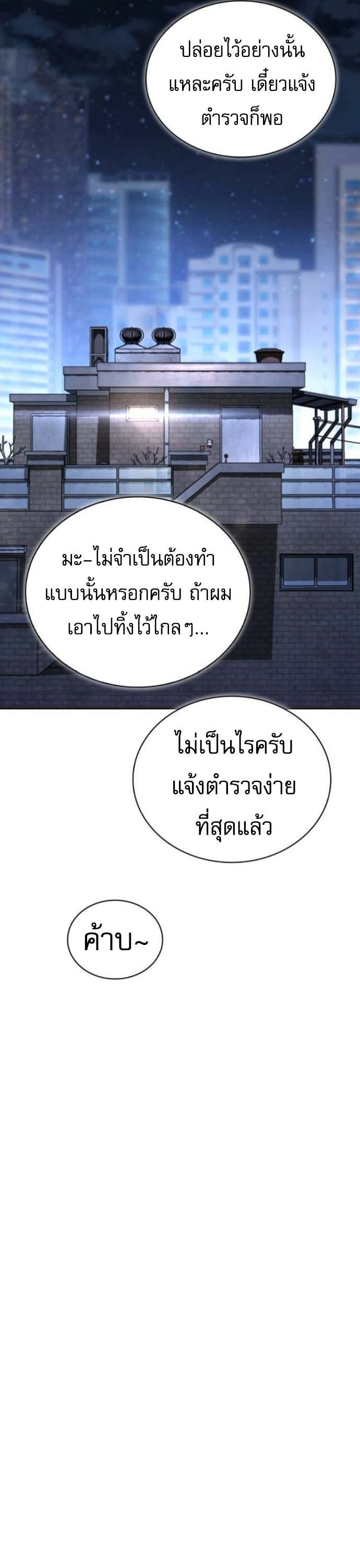 A Wimp’s Strategy Guide to Conquer the Tower กลยุทธ์พิชิตหอคอยฉบับคนกาก - หน้า 11
