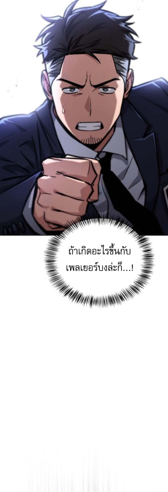 A Wimp’s Strategy Guide to Conquer the Tower กลยุทธ์พิชิตหอคอยฉบับคนกาก - หน้า 19