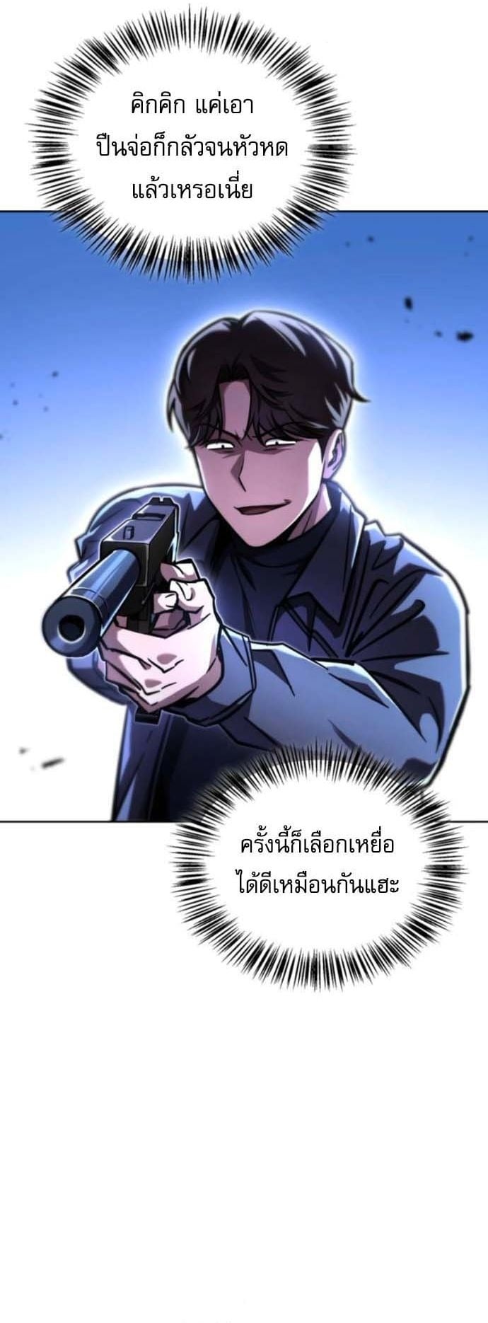 A Wimp’s Strategy Guide to Conquer the Tower กลยุทธ์พิชิตหอคอยฉบับคนกาก - หน้า 2
