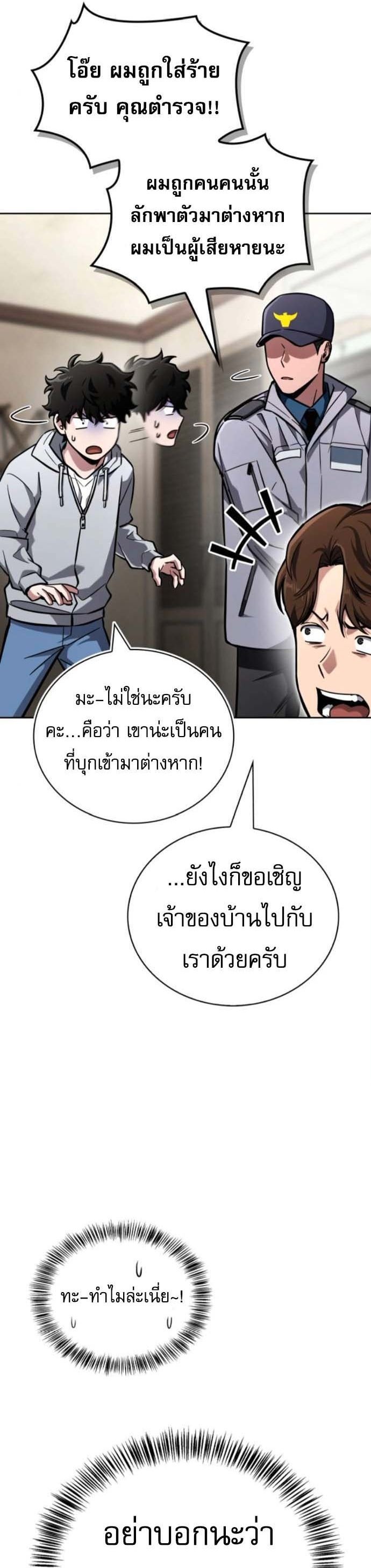 A Wimp’s Strategy Guide to Conquer the Tower กลยุทธ์พิชิตหอคอยฉบับคนกาก - หน้า 21