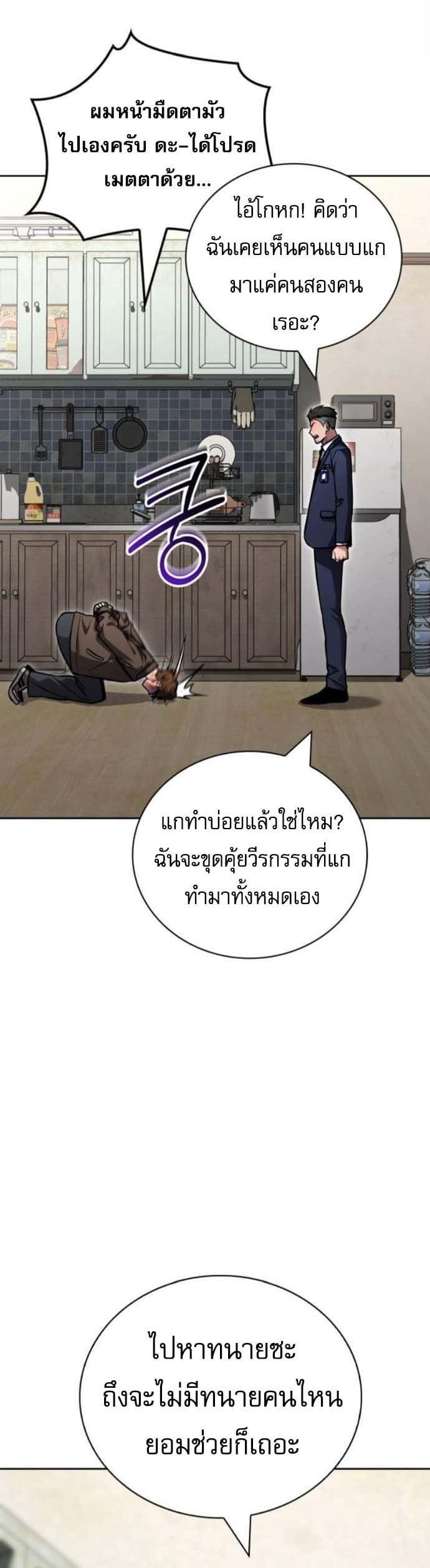 A Wimp’s Strategy Guide to Conquer the Tower กลยุทธ์พิชิตหอคอยฉบับคนกาก - หน้า 30