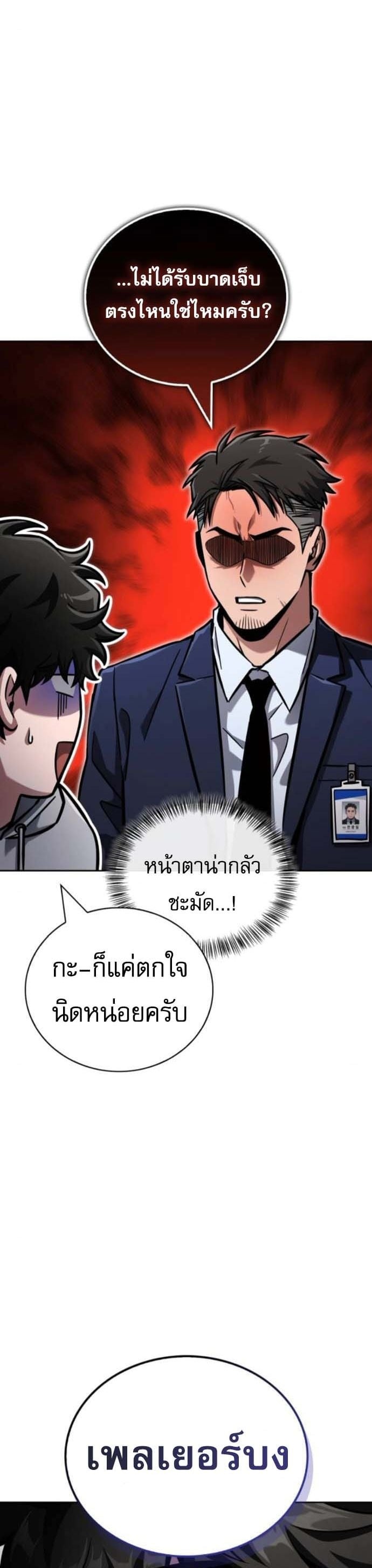 A Wimp’s Strategy Guide to Conquer the Tower กลยุทธ์พิชิตหอคอยฉบับคนกาก - หน้า 33