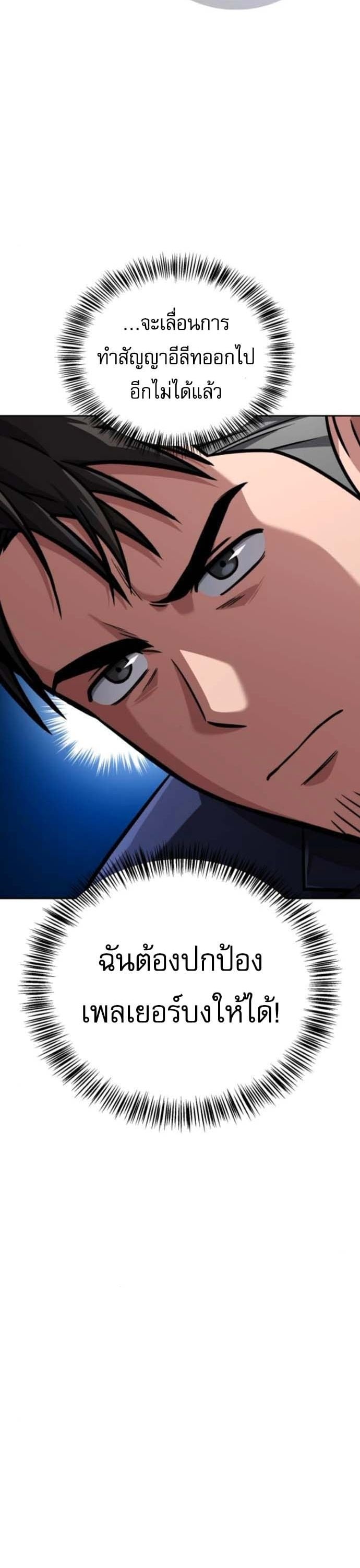 A Wimp’s Strategy Guide to Conquer the Tower กลยุทธ์พิชิตหอคอยฉบับคนกาก - หน้า 35