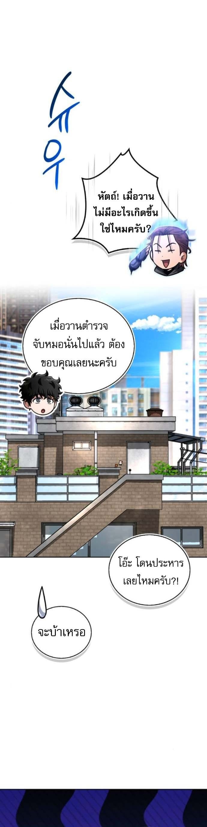 A Wimp’s Strategy Guide to Conquer the Tower กลยุทธ์พิชิตหอคอยฉบับคนกาก - หน้า 36