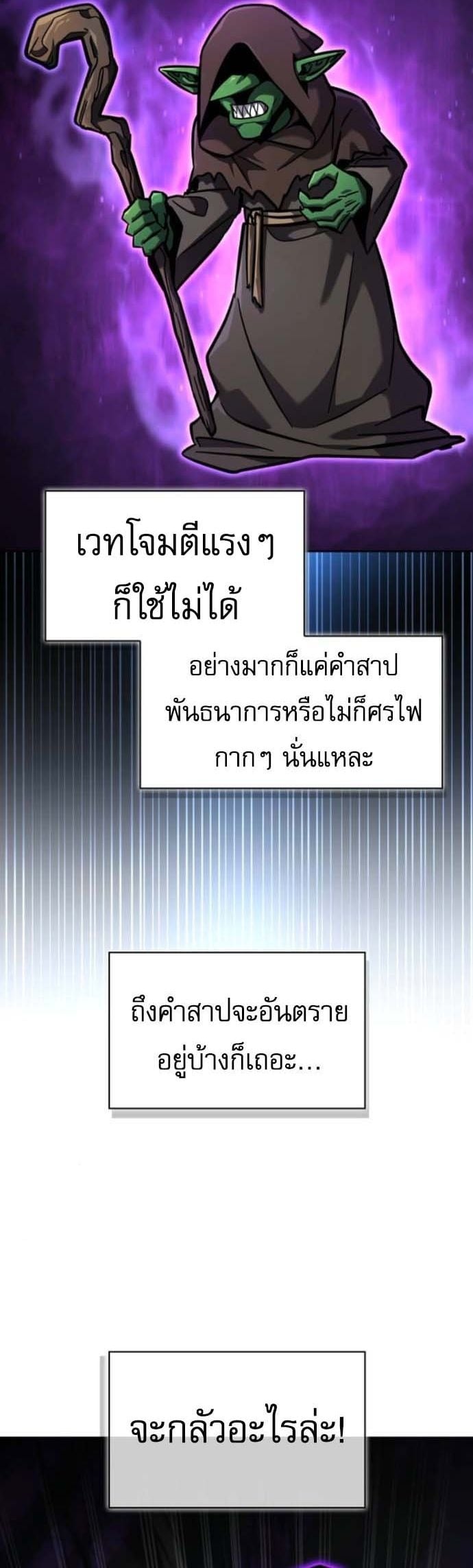 A Wimp’s Strategy Guide to Conquer the Tower กลยุทธ์พิชิตหอคอยฉบับคนกาก - หน้า 40