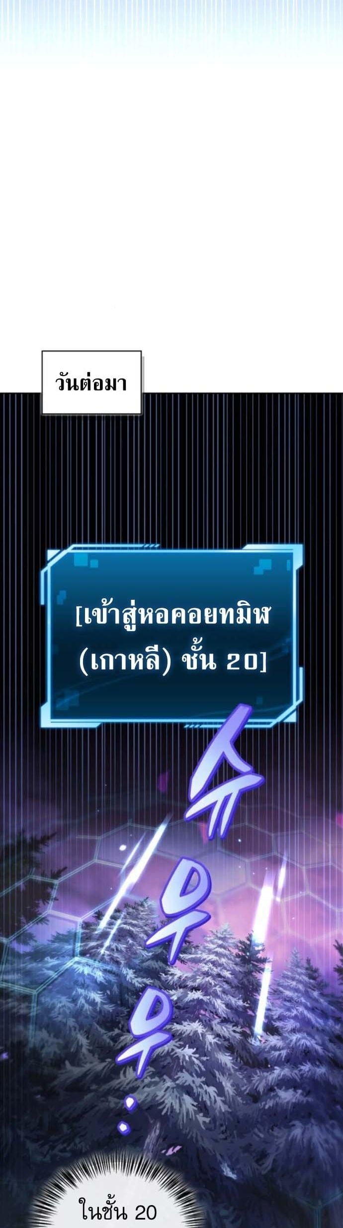 A Wimp’s Strategy Guide to Conquer the Tower กลยุทธ์พิชิตหอคอยฉบับคนกาก - หน้า 52