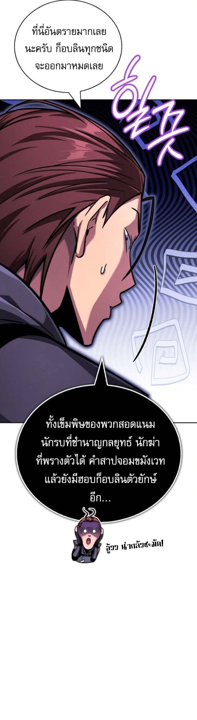 A Wimp’s Strategy Guide to Conquer the Tower กลยุทธ์พิชิตหอคอยฉบับคนกาก - หน้า 54