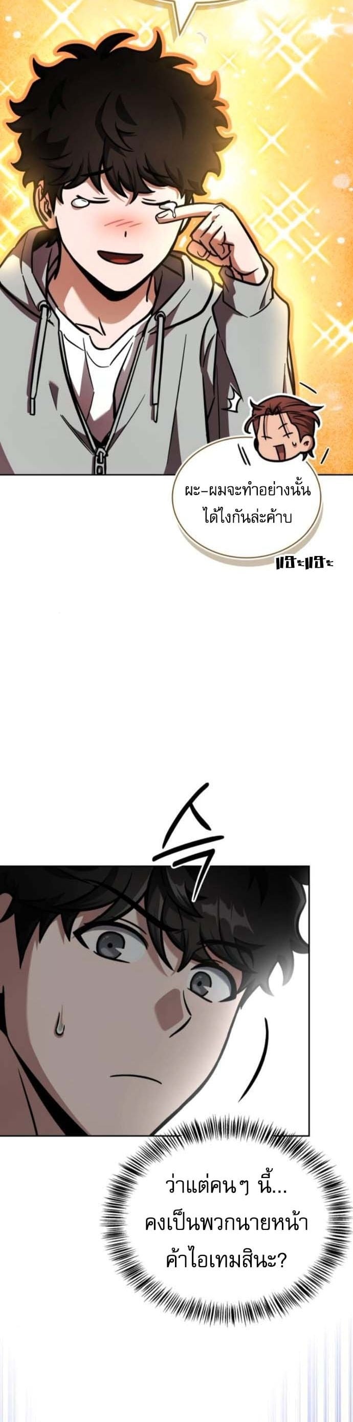 A Wimp’s Strategy Guide to Conquer the Tower กลยุทธ์พิชิตหอคอยฉบับคนกาก - หน้า 8