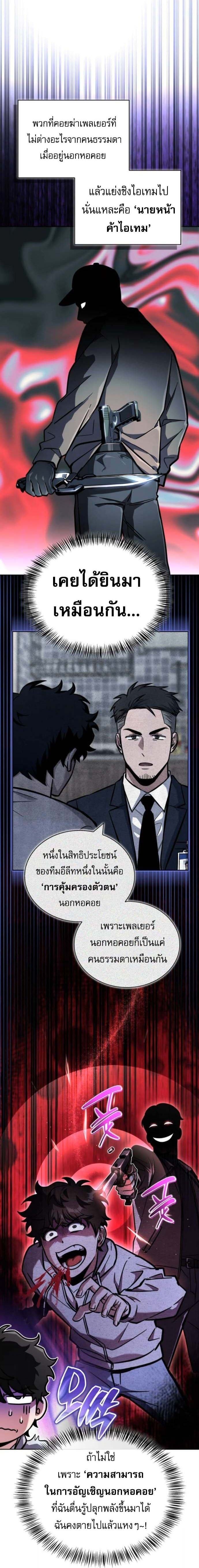 A Wimp’s Strategy Guide to Conquer the Tower กลยุทธ์พิชิตหอคอยฉบับคนกาก - หน้า 9