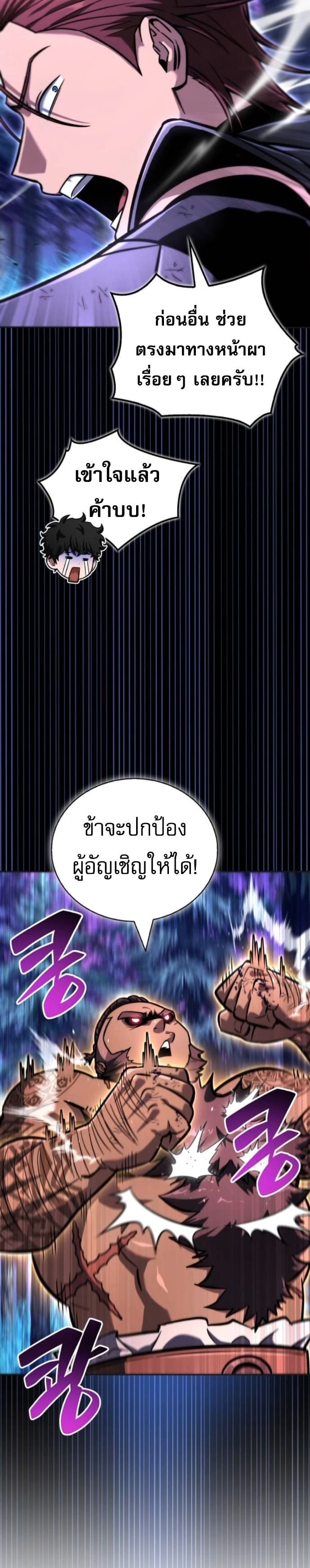 A Wimp’s Strategy Guide to Conquer the Tower กลยุทธ์พิชิตหอคอยฉบับคนกาก - หน้า 18