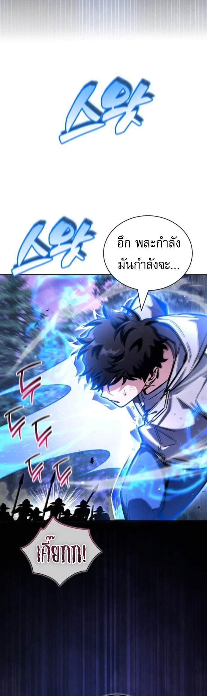 A Wimp’s Strategy Guide to Conquer the Tower กลยุทธ์พิชิตหอคอยฉบับคนกาก - หน้า 19