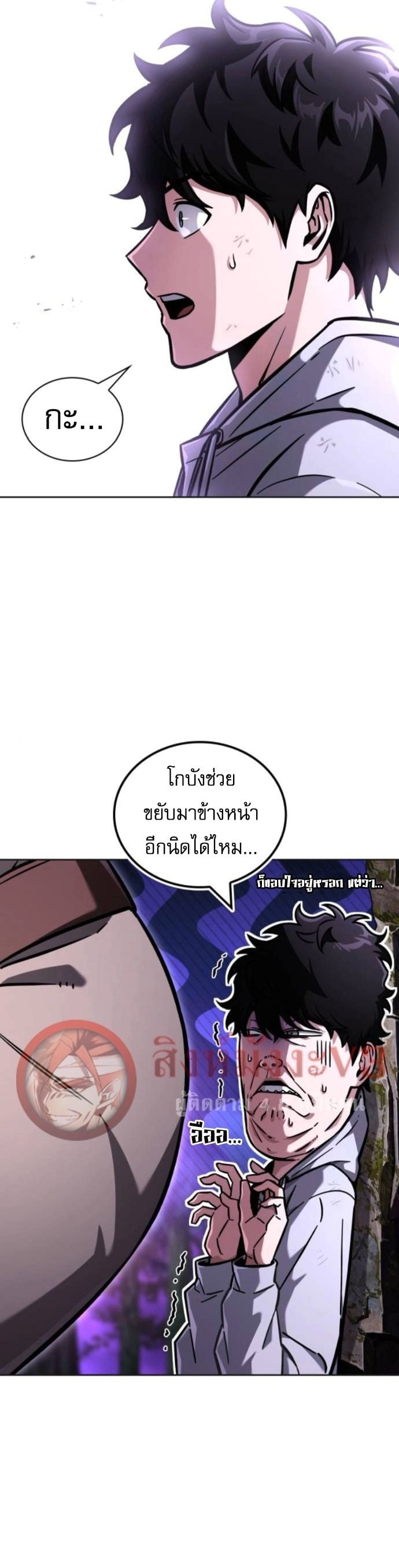 A Wimp’s Strategy Guide to Conquer the Tower กลยุทธ์พิชิตหอคอยฉบับคนกาก - หน้า 29