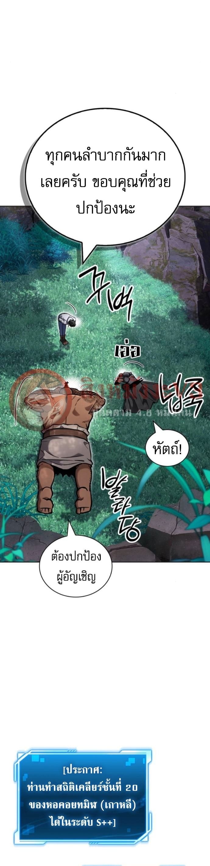A Wimp’s Strategy Guide to Conquer the Tower กลยุทธ์พิชิตหอคอยฉบับคนกาก - หน้า 38
