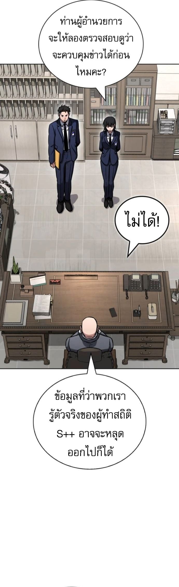 A Wimp’s Strategy Guide to Conquer the Tower กลยุทธ์พิชิตหอคอยฉบับคนกาก - หน้า 42