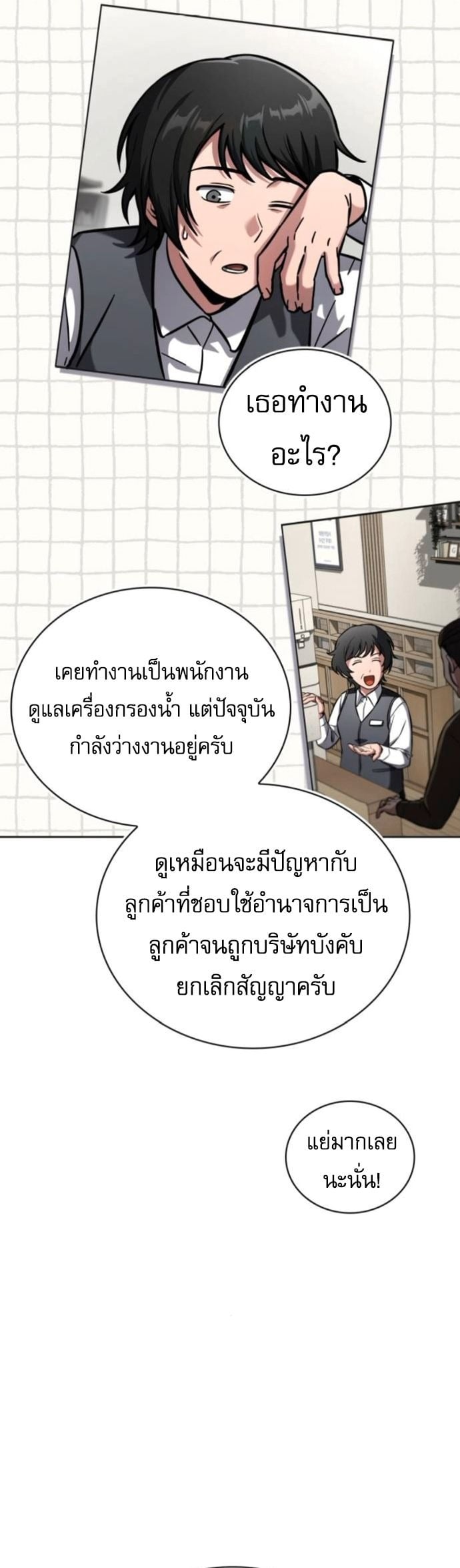A Wimp’s Strategy Guide to Conquer the Tower กลยุทธ์พิชิตหอคอยฉบับคนกาก - หน้า 46