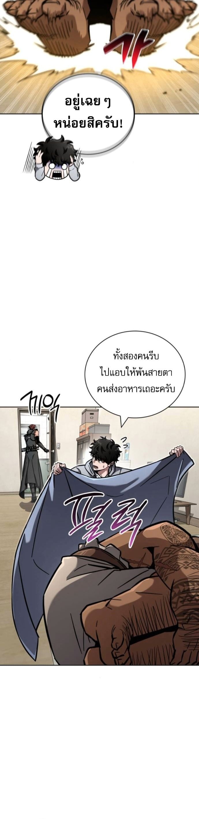 A Wimp’s Strategy Guide to Conquer the Tower กลยุทธ์พิชิตหอคอยฉบับคนกาก - หน้า 50