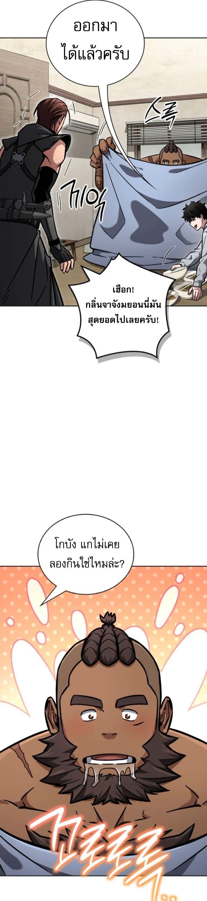 A Wimp’s Strategy Guide to Conquer the Tower กลยุทธ์พิชิตหอคอยฉบับคนกาก - หน้า 54
