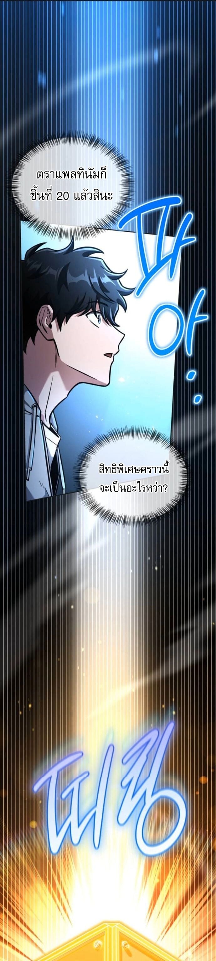 A Wimp’s Strategy Guide to Conquer the Tower กลยุทธ์พิชิตหอคอยฉบับคนกาก - หน้า 58